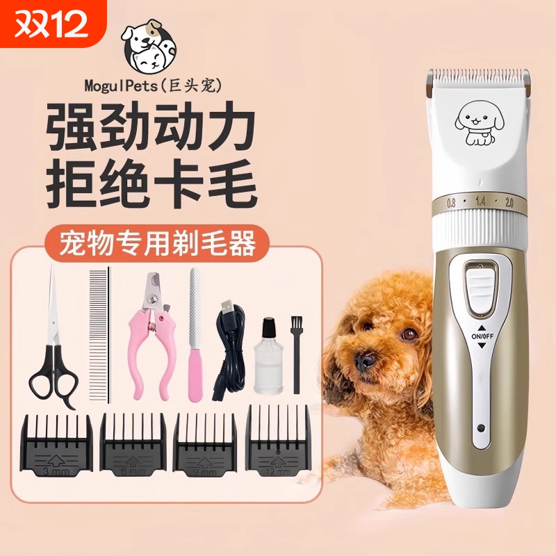 全网销量100W+猫犬通用剃毛器