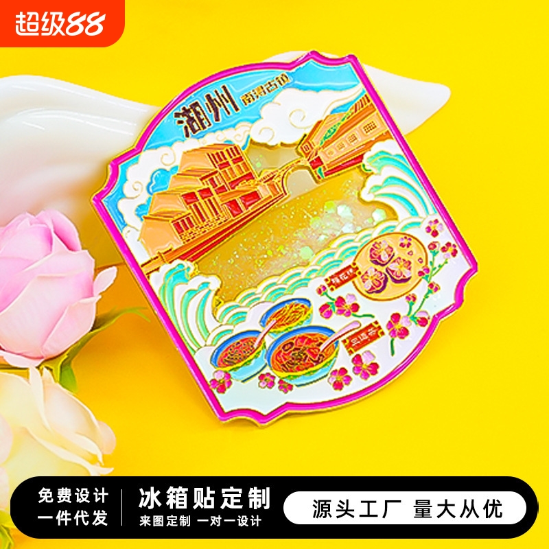湖州金属冰箱贴浙江印象景区南浔
