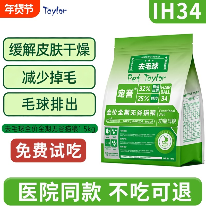 宠誉全价全期无谷去毛球功能猫粮减少掉毛成猫幼猫猫咪通用猫主粮