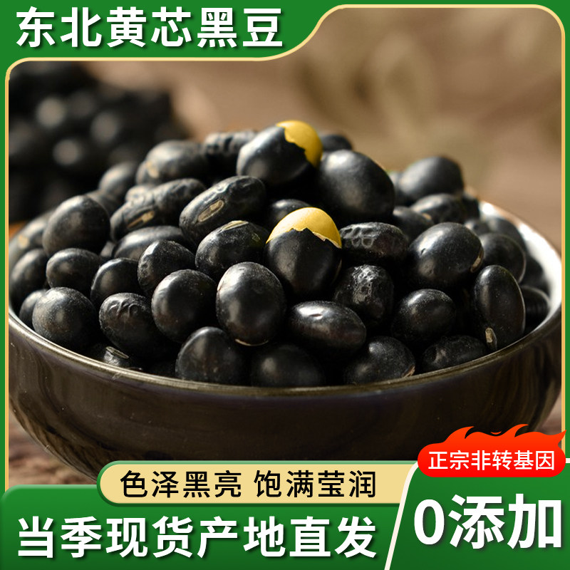 三彩侬东北黑豆黄芯农家自种10/20/50斤豆子新货豆浆黑皮优质香酥