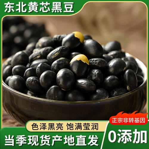 三彩侬东北黑豆黄芯农家自种102050斤豆子新货豆浆黑皮优质香酥