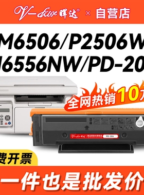 晖达适用奔图M6506硒鼓P2506 PANTUM P2506W粉盒PD206 M6506N墨盒m6506nw打印机m6556nw M6606/n带芯片p2510