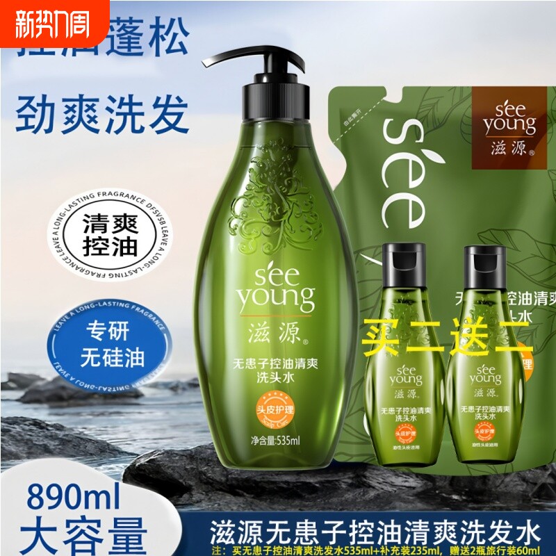 滋源无硅油洗发水无患子控油蓬松洗发露去屑防脱正品旅行生姜洗护