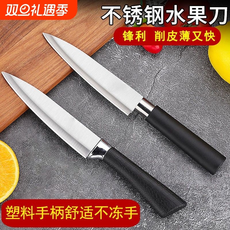 不锈钢果刀家用套装宿舍学生锋利便携小刀厨房辅食刀具砧板削皮刀