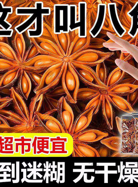 八角大料现货新货八角广西正宗大红家用香辛料调料五香厨房茴香