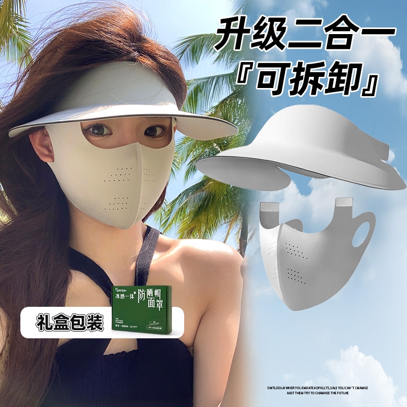 防晒帽女口罩一体夏季全脸防紫外线冰丝骑行帽面罩空顶遮太阳帽子