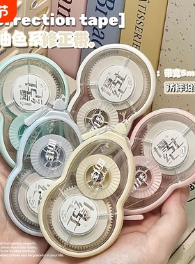 1367.7万人收藏该品牌小红书花椒侠同款修正ins高颜值大容量专用顺滑简约涂改静音改正学生开学