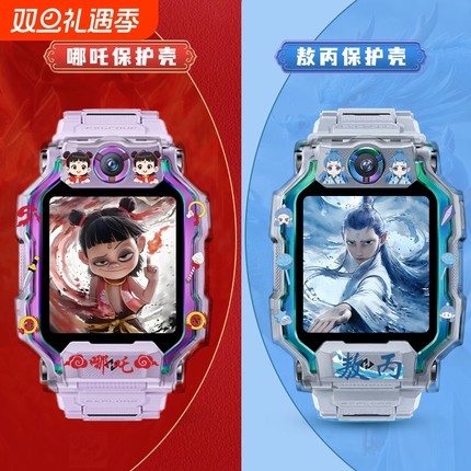 【哪吒保护壳】适用小天才电话手表Z10 表套z9/z8少年版/z7s/z6pro敖丙印花透明壳d3/z1s/y06/z5a/d2贴膜配件