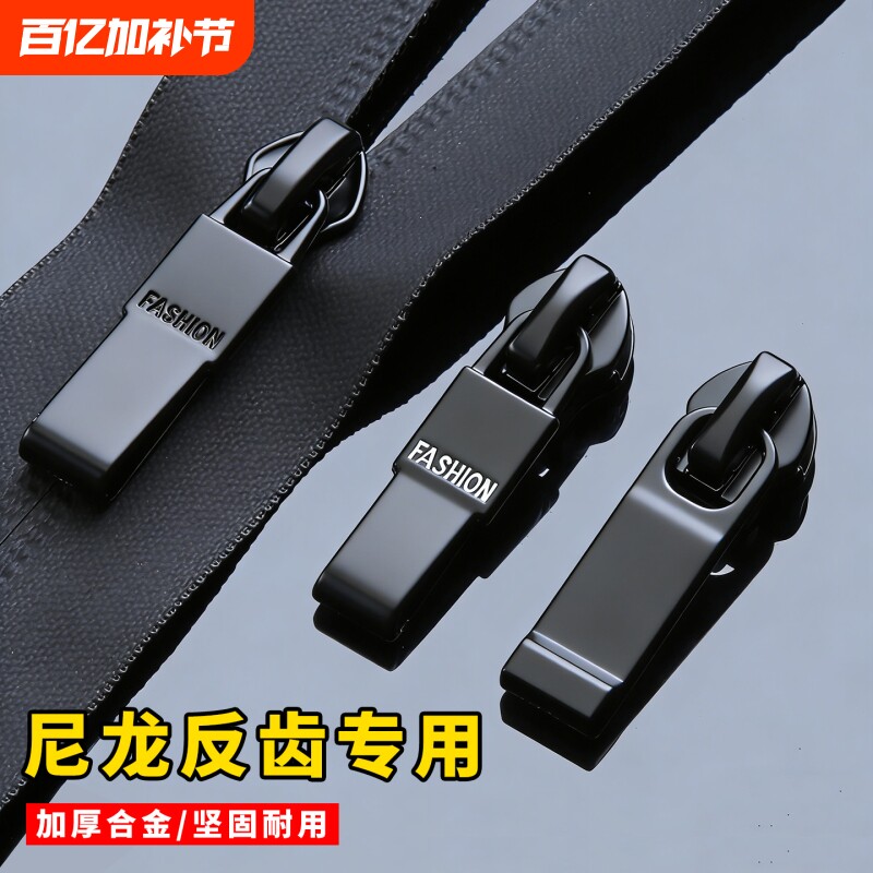 反装尼龙拉链头衣服冲锋衣替换隐形拉锁头7号羽绒服拉头拉链扣5号