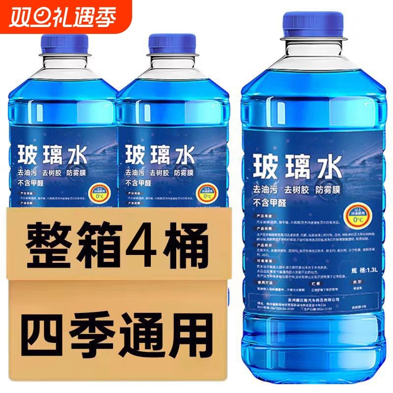 4大桶汽车玻璃水去油膜镀膜防雨夏季雨刮水四季通用1.3升防冻整箱