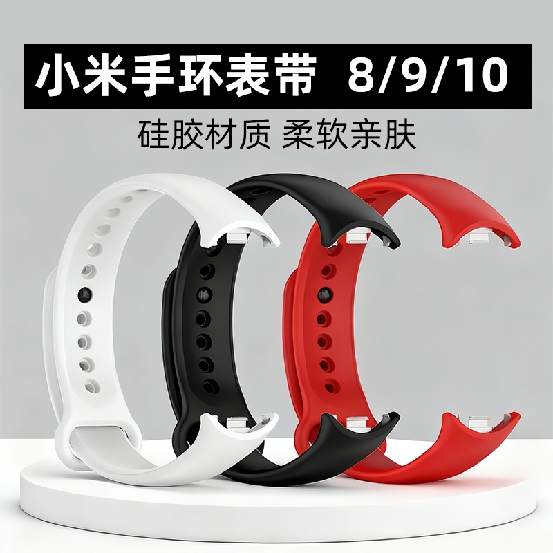 适合小米手环8/9/10腕带表带