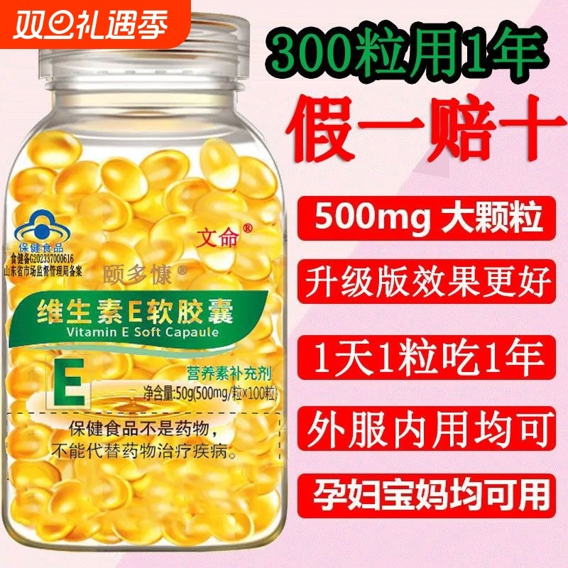 300粒官方正品维生素E软胶囊内服外用护肤面部保健芦荟胶狂欢节