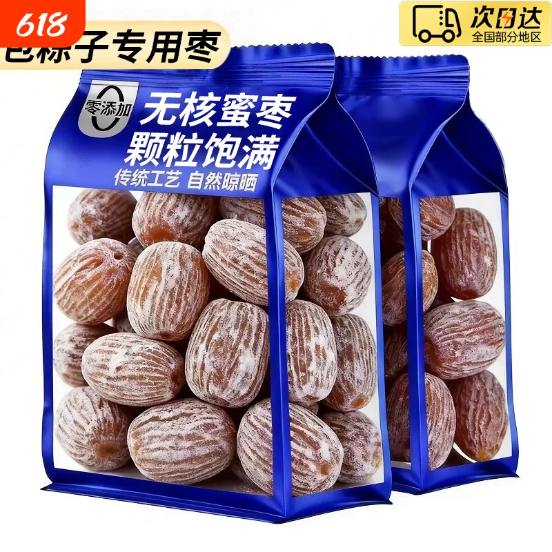 精选金丝蜜枣有核无核蜜饯零食干蜜枣散装包粽子煲汤用甜点传统