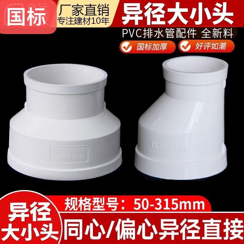 PVC大小管变径接头大小头异径连接110国标加厚耐用160管子400配件