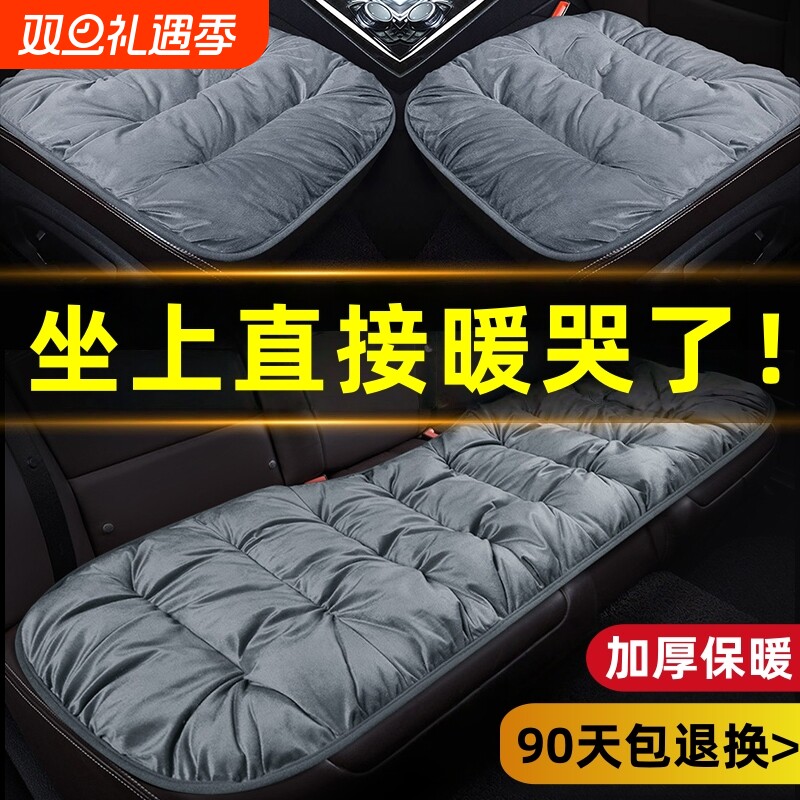 汽车坐垫冬季加绒车载座垫三件套