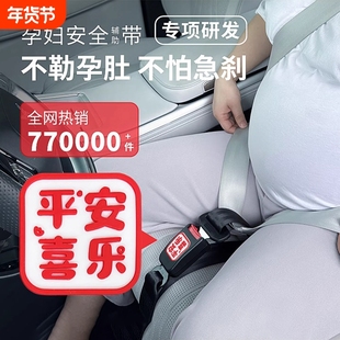 3C认证安全带孕妇汽车专用防勒肚车载怀孕晚期主副驾驶开车固定器