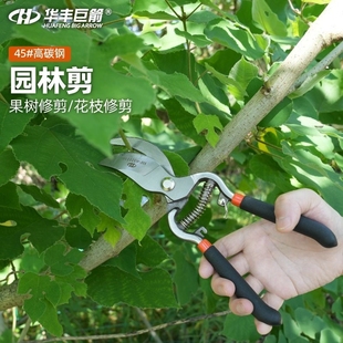 华丰巨箭45 高碳钢园林剪果蔬修剪必备力剪
