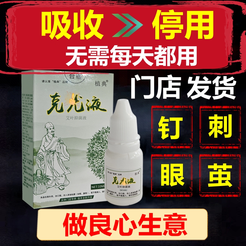门店发货鸡眼膏鸡眼贴老茧鸡茧足部去猴子鱼鳞植典克液门店版