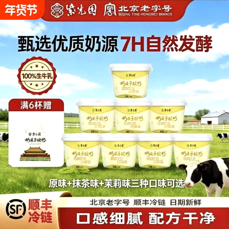 紫光园奶皮子酸奶120g*6杯清真乳制品顺丰21天故宫原味茉莉固体,咖啡/麦片/冲饮,低温酸奶,淘宝优惠券,粉丝福利购,淘宝优惠卷