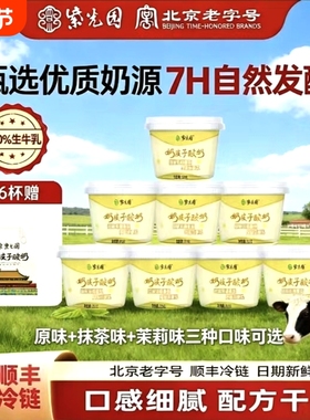 紫光园奶皮子酸奶120g*6杯清真乳制品顺丰21天故宫原味茉莉固体
