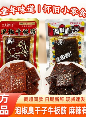 泡椒臭干子牛板筋网红辣条