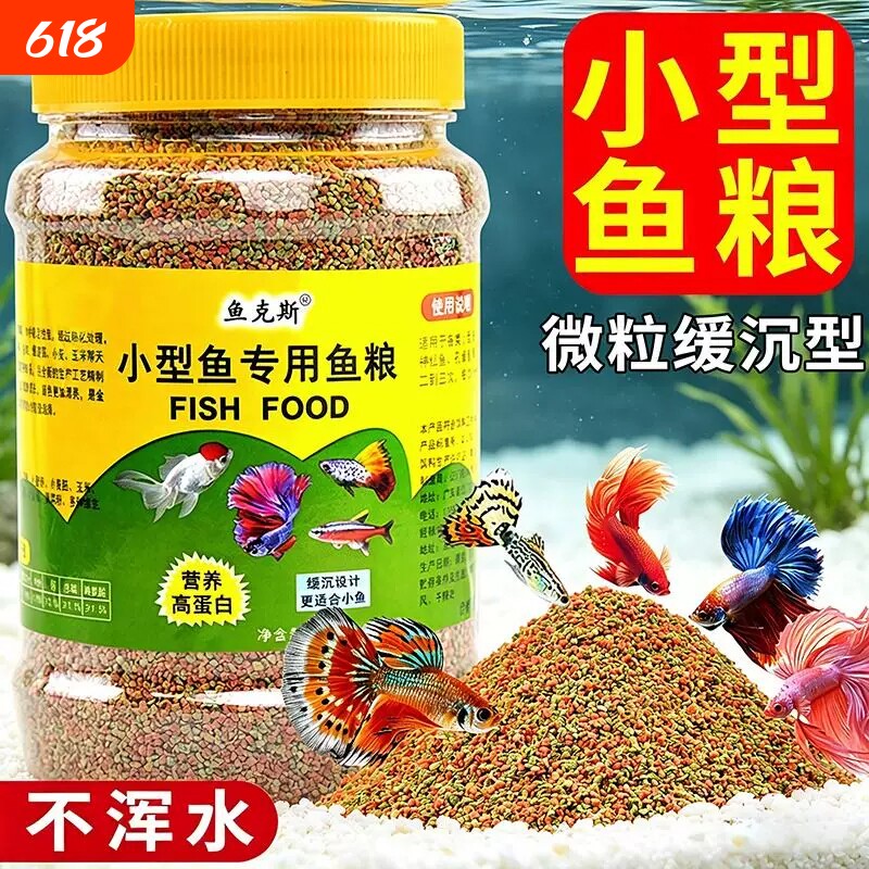 爆款鱼食微粒小型鱼金鱼饲料小颗粒锦鲤热带鱼斗鱼专用粮缓沉淡水