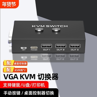 kvm切换器3口电脑VGA切换器三进一出3台电脑共享用一套鼠标键盘显示器U盘打印机共享切换器