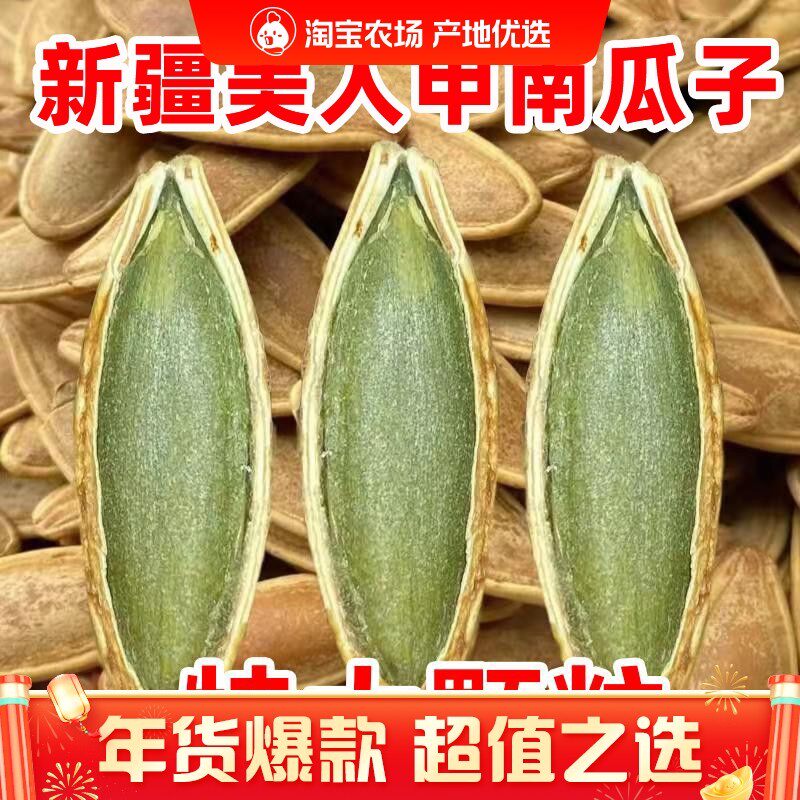 新货南瓜子炒熟大颗粒原味椒盐大颗粒南瓜子现炒休闲坚果零食特产