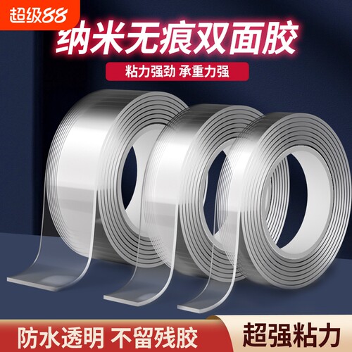 纳米双面胶高粘度强力双面贴固定墙面春联防水车用粘胶贴片无痕透明胶带魔力贴强力粘不留痕胶布粘贴厨房承重
