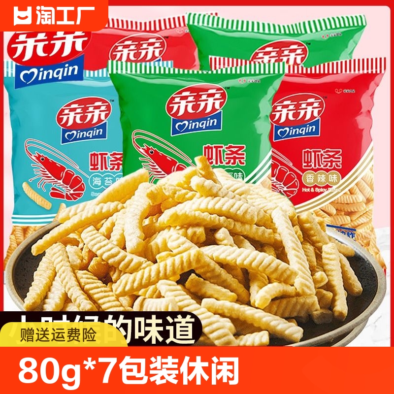 亲亲虾条80g*7包装休闲薯片薯条怀旧零食解馋小吃膨化食品混合