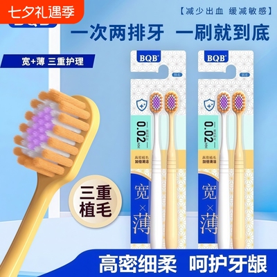 宽头软毛牙刷超细软宽头成人情侣牙刷男女学生专用家庭装护龈清洁