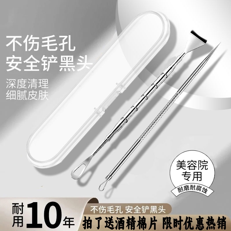 黑头铲清洁神器鼻子去黑头刮粉刺针手动挤黑头工具专用铲毛囊清理