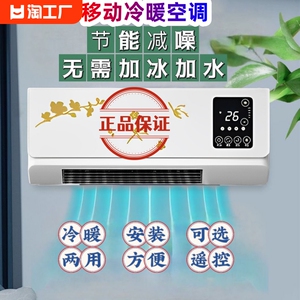 移动小空调制冷省电壁挂式冷暖两用小型家用无外机免加水免安装