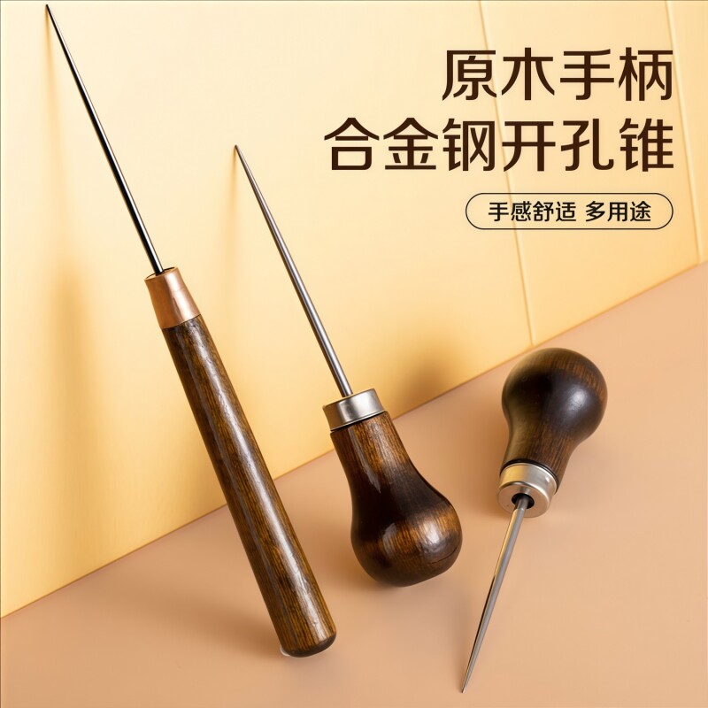 手工葫芦手柄锥子2件套直锥钩锥千枚通DIY手工打孔皮艺工具鞋锥
