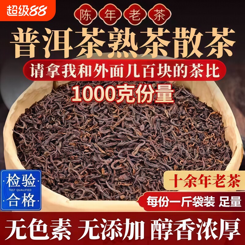 云南勐海普洱茶熟茶班章山十年古树茶散装口粮茶自己喝糯香陈香
