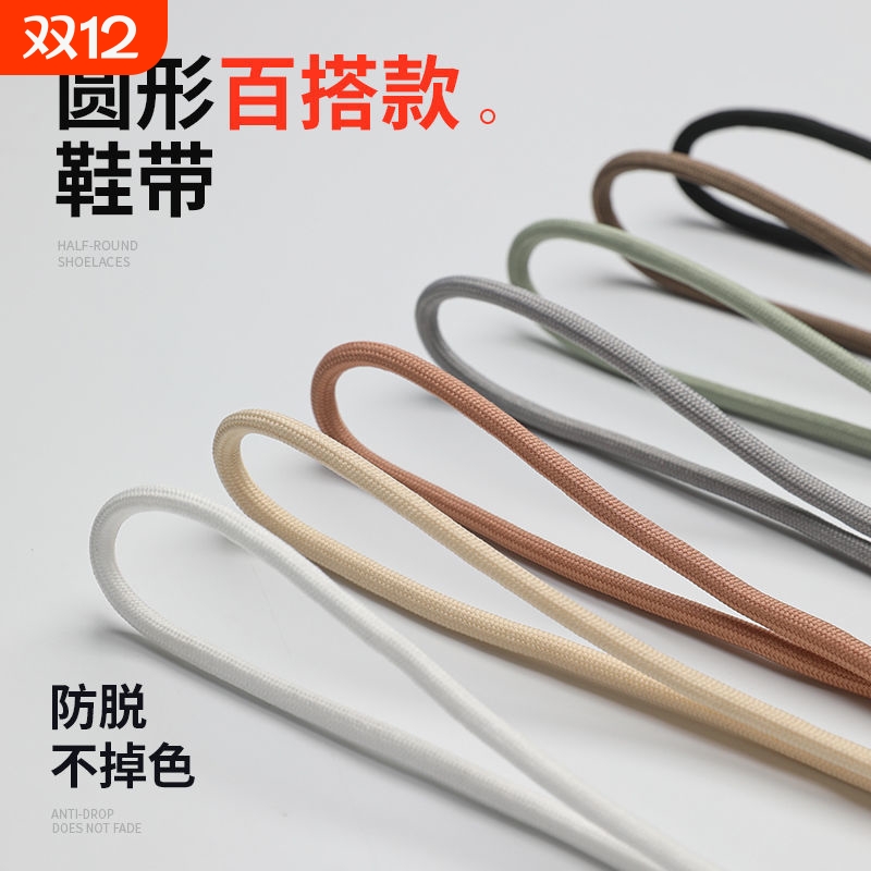 圆形鞋带通用椰子鞋老爹鞋运动休闲鞋彩色白色男女ins潮鞋带圆绳