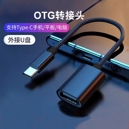 otg转接头type手机U盘转换器安卓