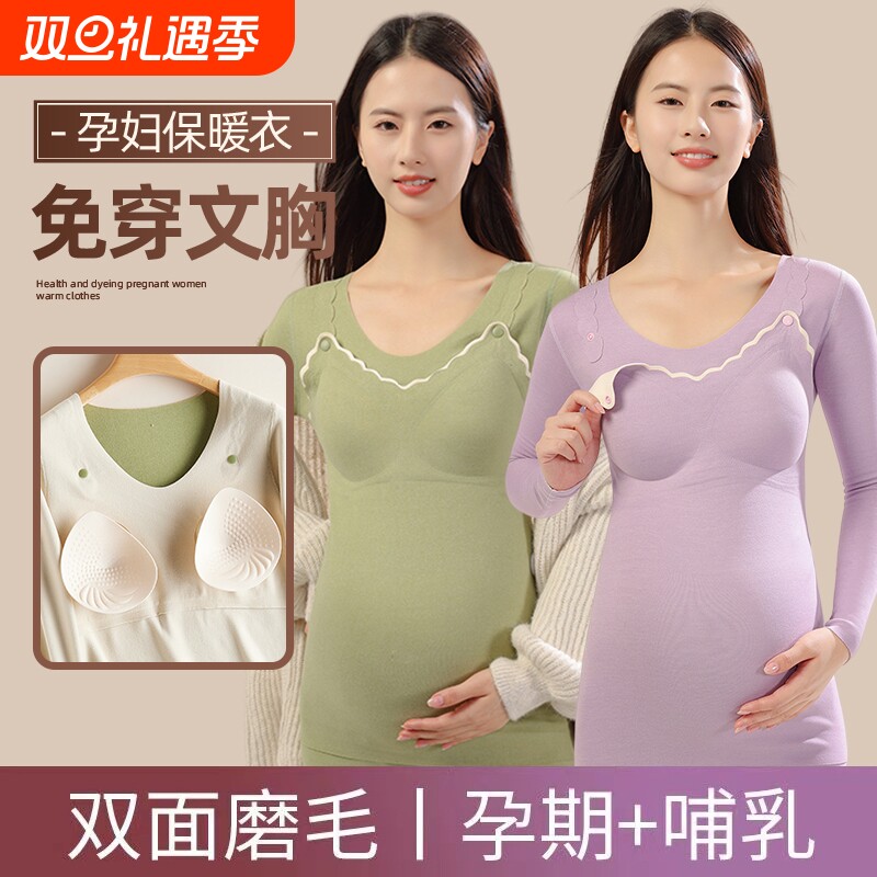孕妇保暖内衣上衣秋衣秋裤套装秋冬加绒产后哺乳打底衣喂奶睡衣女