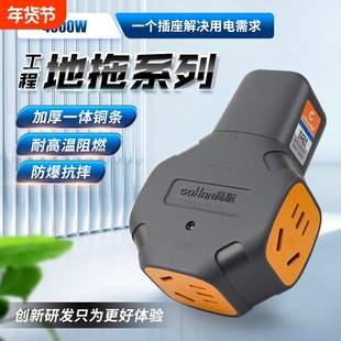 高航电工家用工程15孔防摔大功率插排10A16A不带线多孔位地拖插座