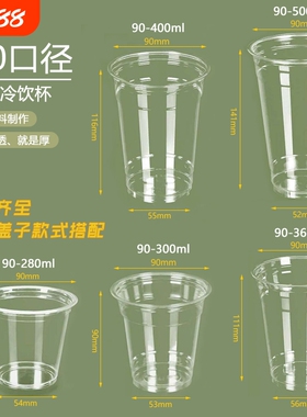 90口径PET冷饮杯高透咖啡外卖奶茶杯打包一次性饮品杯带盖可商用