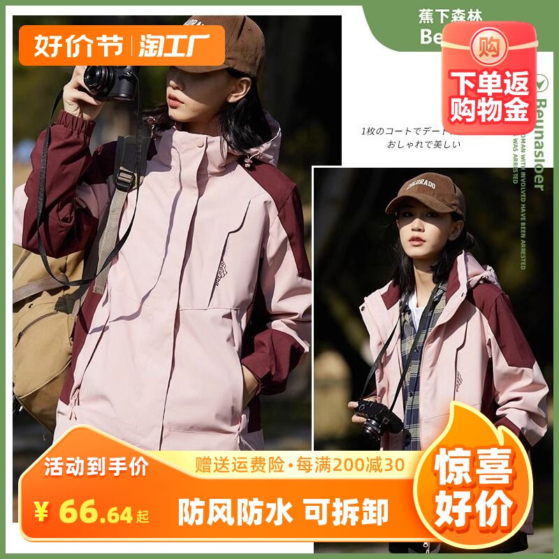 蕉下森林冲锋衣男女款三合一春秋外套防风防水三防户外登山服装使用感如何?