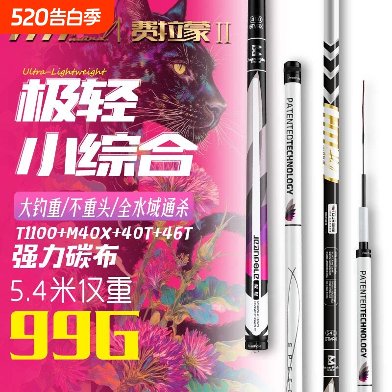 新品费拉蒙二代4.5H超硬19调鲫鱼竿极轻小综合超轻超细