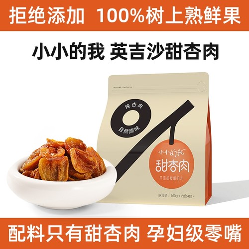 小小的我英吉沙甜杏纯天然0添加