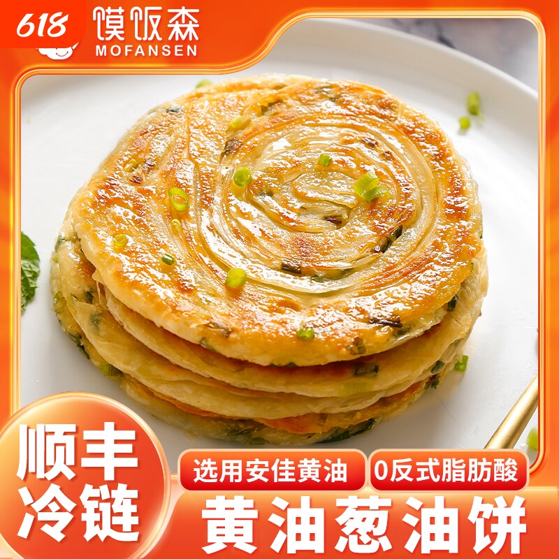 老上海正宗葱油饼手抓饼千层饼加厚饼皮半成品批发年货香葱冷冻