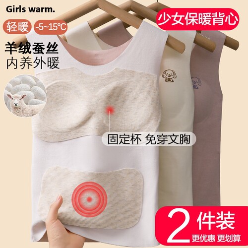 女童发育期保暖背心初高中学生羊绒蚕丝护肚马甲儿童少女内衣文胸