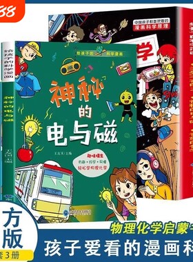 给孩子的科学漫画全|千人加购