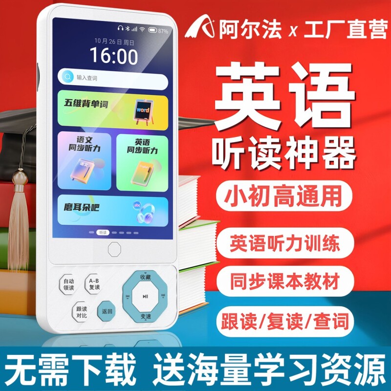 阿尔法2027新款Ai智能英语听力宝小初高教材同步学习机复读机离线听读2026新教材高清护眼离线学习全科同步