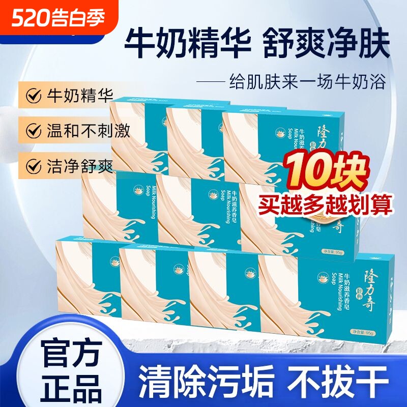 隆力奇肥皂95g牛奶香皂清洁洗澡洗手滋养香味持久男女士沐浴国货