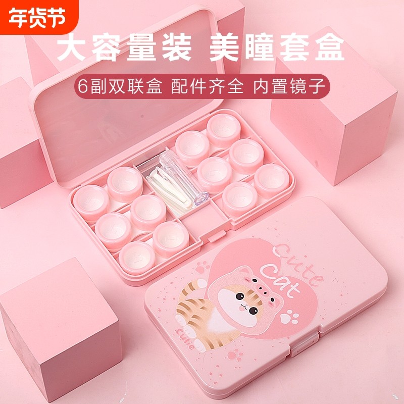 多副装猫隐形眼镜伴侣盒ins大容量便携清洗器美瞳盒子护理液镜盒,ZIPPO/瑞士军刀/眼镜,隐形眼镜伴侣盒,淘宝优惠券,粉丝福利购,淘宝优惠卷