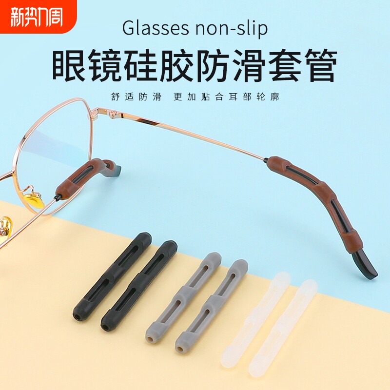 眼镜防脱落神器防滑硅胶套便携儿童眼睛防掉落耳勾腿套脚套卡扣托